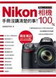 Cover of Nikon 相機 100% 