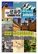 Cover of 關於建築學的100個故事
