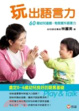 Cover of 玩出語言力