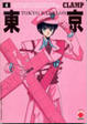 Cover of Tokyo Babylon vol. 04