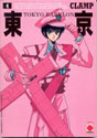 Tokyo Babylon 4