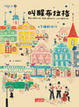 Cover of 叫醒布拉格