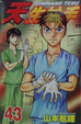 Cover of 天生妙手 43