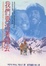 Cover of 我們要活著回去