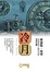 Cover of 冷月