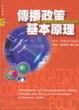 Cover of 傳播政策基本原理