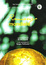 Cover of Romanzo mondiale