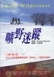 Cover of 曠野迷蹤
