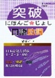 Cover of 突破日語助詞 3AT5