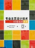 专业主页设计技术