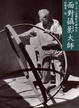 Cover of 面對攝影大師