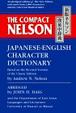 Cover of The Compact Nelson Japanese-English Character Dictionary