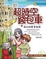Cover of 超時空錢包車之 奇妙的黃金存摺