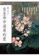 Cover of 在生命中追尋的愛