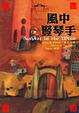 Cover of 風中豎琴手