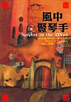 更多有關 風中豎琴手 的事情