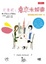 Cover of 艾蜜莉之東京未婚妻