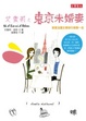 Cover of 艾蜜莉之東京未婚妻