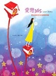 Cover of 愛戀365
