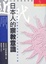 Cover of 近代日本人的宗教意識