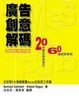 Cover of 廣告創意解碼