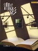 Cover of 書和影