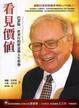 Cover of 看見價值