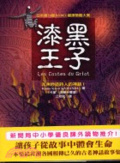 漆黑王子. I : 非洲吟遊詩人的神話