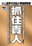 Cover of "抓住貴人"
