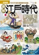 Cover of 圖解江戶時代