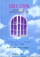 Cover of 易懂日語辭典