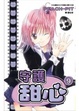Cover of 守護甜心 09
