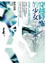 Cover of 穿越時空的少女