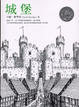 Cover of 城堡