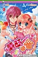Cover of 蘑菇學園(2)