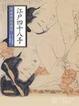 Cover of 江戶四十八手