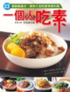 Cover of 一個人吃素