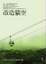 Cover of "改造貓空"
