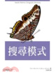 Cover of 搜尋模式