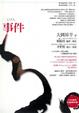 Cover of 事件(改版)