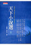 Cover of 天下小說選I