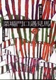 Cover of 菜場門口遇見馬