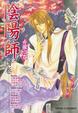 Cover of 陰陽師繪卷 赤龍之卷