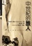Cover of 中世紀的旅人