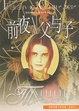 Cover of 前夜