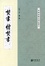 Cover of 焚书 续焚书