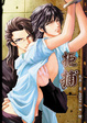 Cover of 拒捕