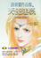 Cover of 天使迷夢