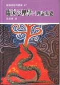 臨床心理學. 一 : 理論基礎