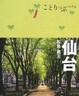 Cover of 仙台